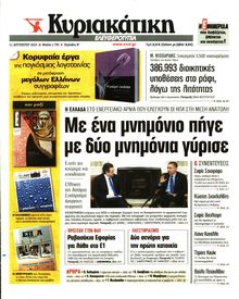 ΚΥΡΙΑΚΑΤΙΚΗ  ΕΛΕΥΘΕΡΟΤΥΠΙΑ