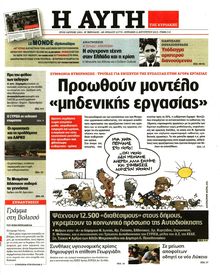 ΑΥΓΗ ΤΗΣ ΚΥΡΙΑΚΗΣ