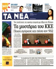 ΤΑ ΝΕΑ