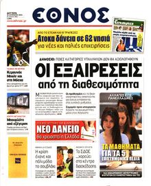 ΕΘΝΟΣ