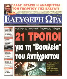 ΕΛΕΥΘΕΡΗ ΩΡΑ