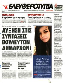 ΕΛΕΥΘΕΡΟΤΥΠΙΑ