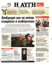 ΑΥΓΗ
