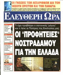 ΕΛΕΥΘΕΡΗ ΩΡΑ
