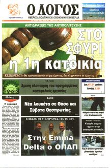 Ο ΛΟΓΟΣ