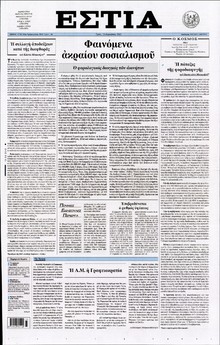 ΕΣΤΙΑ