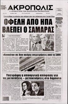 Η ΑΚΡΟΠΟΛΗ