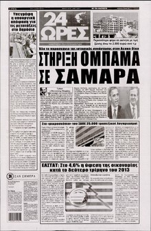24 ΩΡΕΣ