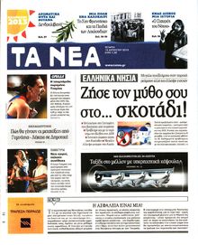 ΤΑ ΝΕΑ