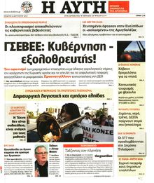 ΑΥΓΗ