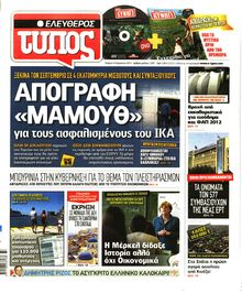 ΕΛΕΥΘΕΡΟΣ ΤΥΠΟΣ