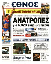 ΕΘΝΟΣ