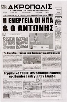 Η ΑΚΡΟΠΟΛΗ