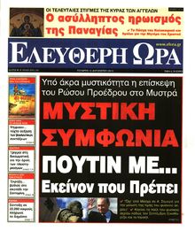 ΕΛΕΥΘΕΡΗ ΩΡΑ