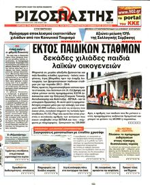 ΡΙΖΟΣΠΑΣΤΗΣ