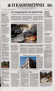 ΚΑΘΗΜΕΡΙΝΗ