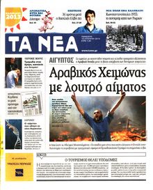 ΤΑ ΝΕΑ