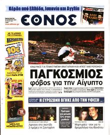 ΕΘΝΟΣ