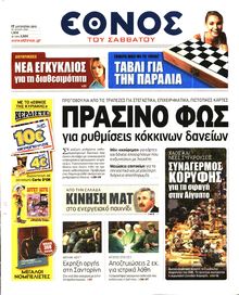 ΕΘΝΟΣ