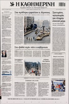ΚΑΘΗΜΕΡΙΝΗ