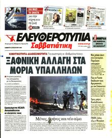 ΕΛΕΥΘΕΡΟΤΥΠΙΑ