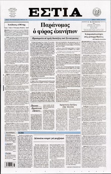 ΕΣΤΙΑ