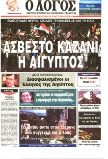 Ο ΛΟΓΟΣ