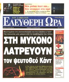 ΕΛΕΥΘΕΡΗ ΩΡΑ