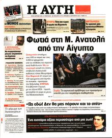 ΑΥΓΗ ΤΗΣ ΚΥΡΙΑΚΗΣ