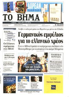 ΤΟ ΒΗΜΑ TΗΣ ΚΥΡΙΑΚΗΣ