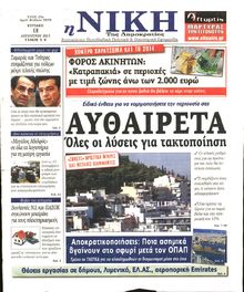 ΝΙΚΗ ΤΗΣ ΚΥΡΙΑΚΗΣ