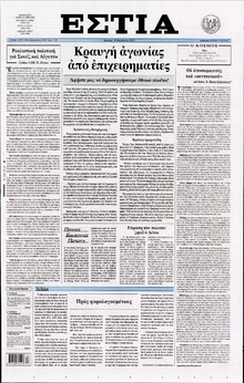 ΕΣΤΙΑ