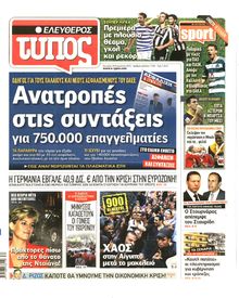 ΕΛΕΥΘΕΡΟΣ ΤΥΠΟΣ