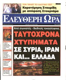 ΕΛΕΥΘΕΡΗ ΩΡΑ