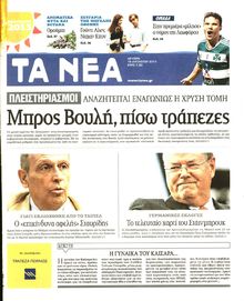 ΤΑ ΝΕΑ