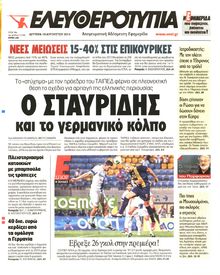 ΕΛΕΥΘΕΡΟΤΥΠΙΑ