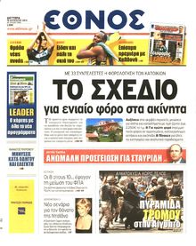 ΕΘΝΟΣ
