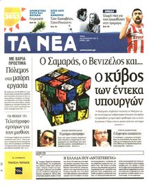 ΤΑ ΝΕΑ