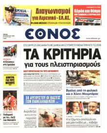 ΕΘΝΟΣ