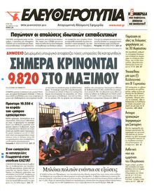 ΕΛΕΥΘΕΡΟΤΥΠΙΑ