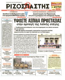 ΡΙΖΟΣΠΑΣΤΗΣ