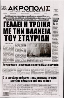 Η ΑΚΡΟΠΟΛΗ