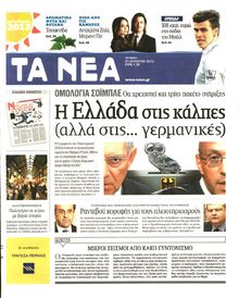 ΤΑ ΝΕΑ