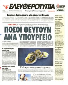ΕΛΕΥΘΕΡΟΤΥΠΙΑ