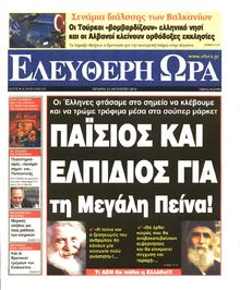 ΕΛΕΥΘΕΡΗ ΩΡΑ
