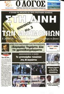 Ο ΛΟΓΟΣ