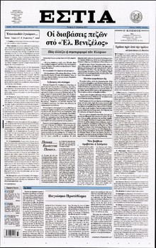 ΕΣΤΙΑ