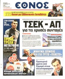 ΕΘΝΟΣ