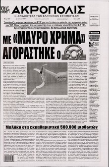 Η ΑΚΡΟΠΟΛΗ