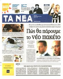 ΤΑ ΝΕΑ